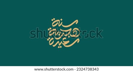 Happy new hijri year , Arabic calligraphy. Islamic new year greeting card. translate from arabic: happy new hijri year, 
 Royalty-Free Stock Photo #2324738343