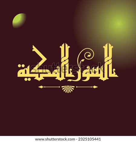 A title design meaning "Meccan surahs", it can be used in Quranic researches and studies.