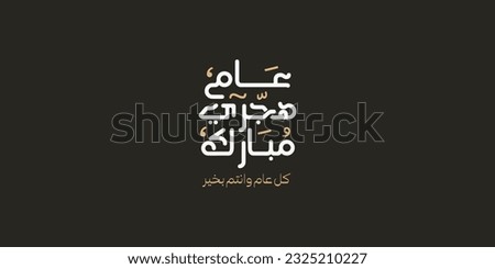 Happy new hijri year , Arabic calligraphy. Islamic new year greeting card. translate from arabic: happy new hijri year, 
 Royalty-Free Stock Photo #2325210227