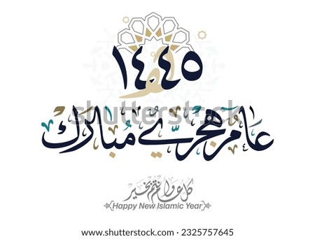 Hijra greeting Arabic Calligraphy greeting card for the 1445 hijra memorial. Translated: Happy new Islamic year of 1445! new hijri year greeting vector logo.  Royalty-Free Stock Photo #2325757645