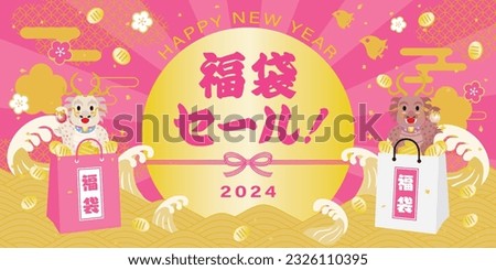 Background illustration of lucky bag sale of the Year of the Dragon and Japanese letter. Translation :  "Lucky bag sale" "Lucky bag"