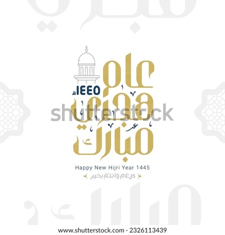 Happy new hijri year 1445 Arabic calligraphy. Islamic new year greeting card. translate from arabic: happy new hijri year 1445 Royalty-Free Stock Photo #2326113439