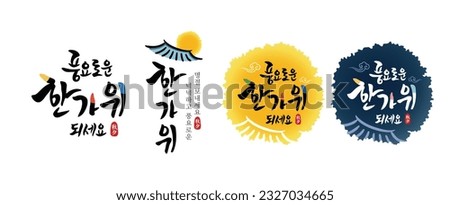 Korean thanksgiving, calligraphy and traditional hanok roof combination emblem design. Prosperous Chuseok, have a generous and prosperous holiday, Korean translation. Royalty-Free Stock Photo #2327034665