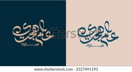 Happy new hijri year , Arabic calligraphy. Islamic new year greeting card. translate from arabic: happy new hijri year, 
 Royalty-Free Stock Photo #2327491193