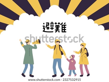 Illustration of a Family Evacuating During a Disaster Japanese kanji character"hinan""Evacuation" Royalty-Free Stock Photo #2327532915