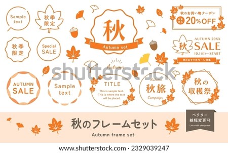 Clip art set of frame and plant in autumn. Leaves turning red, cute autumn material. Vector decoration.(Translation of Japanese text: "Autumn frame set, Autumn only, Travel Fair, Shopping Coupon".)