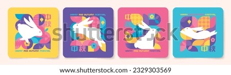 Set of Mid Autumn festival geometric style poster, greeting card, background. Chinese translation: Mid Autumn Royalty-Free Stock Photo #2329303569