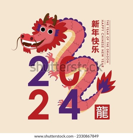 Happy Chinese new year greeting card 2024 with cute dragon. Zodiac cartoon character. Translate: Happy new year, dragon. - Vector