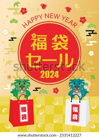 Banner illustration of the New Year holidays sale of the Year of the Dragon and Japanese letter. Translation : "Lucky bag"