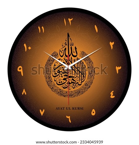 Islamic wall clock dial design with ayatul kursi Royalty-Free Stock Photo #2334045939