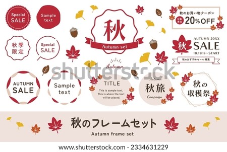 Clip art set of frame and plant in autumn. Leaves turning red, cute autumn material. Vector decoration.(Translation of Japanese text: "Autumn frame set, Autumn only, Travel Fair, Shopping Coupon".)