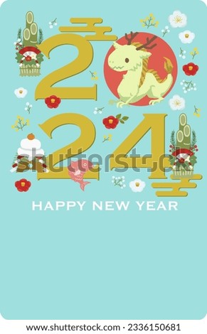 2024 Dragon New Year's greeting card vector illustration of a cute dragon with New Year's decorations