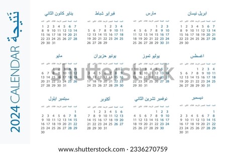 Calendar 2024 year Horizontal - vector illustration. Arabian version