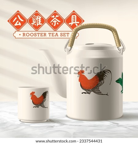 Rooster Tea Set Realistic Illustration. Translation: (Title) Rooster Tea Set Royalty-Free Stock Photo #2337544431