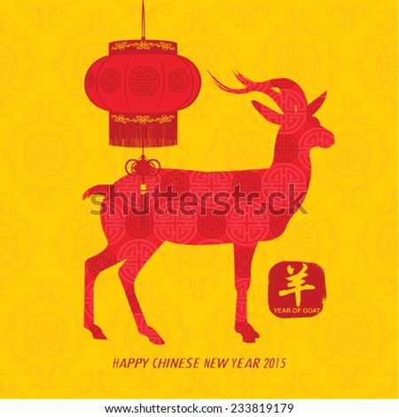 Oriental Happy Chinese New Year 2015 Year of Goat Vector Design (Chinese Translation: Year of Goat) 