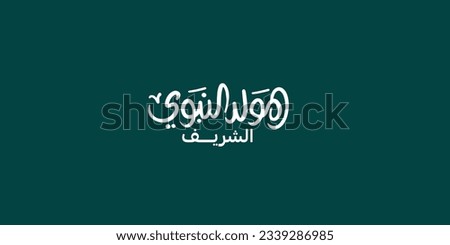 Al-Mawlid Al-Nabawi Al-sharif.Word Islamic Greeting in   offers translation of Prophet Muhammad’s Birthday typography
 Royalty-Free Stock Photo #2339286985