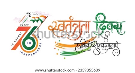 Indian independence day greeting with swatantrata diwas ki hardik shubhkamnaye hindi calligraphy Royalty-Free Stock Photo #2339355609