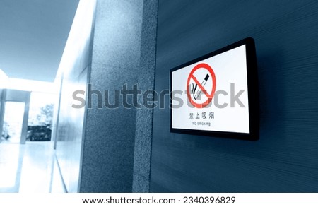 "No Smoking" on TV in both Chinese and English