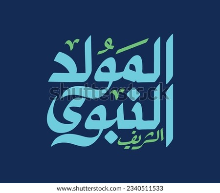 Al-Mawlid Al-Nabawi Al-sharif. Islamic Greeting Card of Prophet Muhammad’s Birthday typography
 Royalty-Free Stock Photo #2340511533