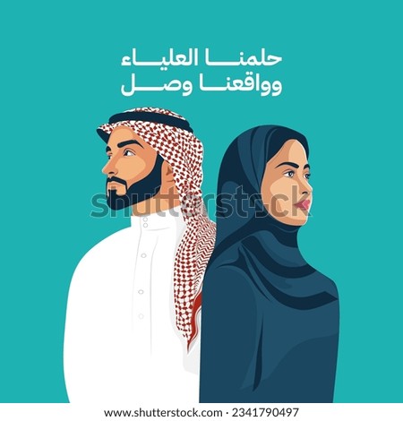 Saudi man and woman characters vector illustration For Saudi National Day Celebrations 93 with Arabic Text Means:( We dream and make our dreams come true) Royalty-Free Stock Photo #2341790497