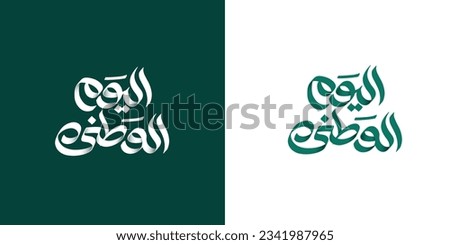 Arabic typography means in English ( National Day  ) ,Vector illustration on solid background
 Royalty-Free Stock Photo #2341987965