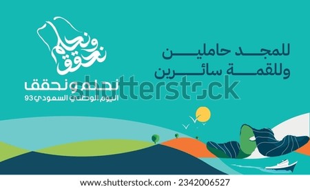 Saudi National Day 93, (Translation of arabic text : Saudi National Day 93) Royalty-Free Stock Photo #2342006527