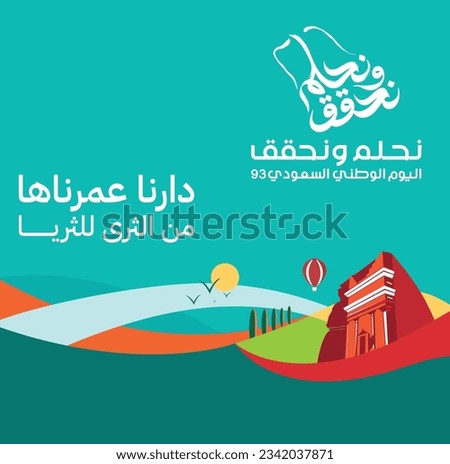 Saudi National Day 93, (Translation of arabic text : Saudi National Day 93) Royalty-Free Stock Photo #2342037871
