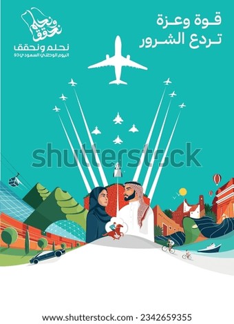 Saudi National Day 93 ,Air Show, (Translation of arabic text : Saudi National Day 93) Royalty-Free Stock Photo #2342659355
