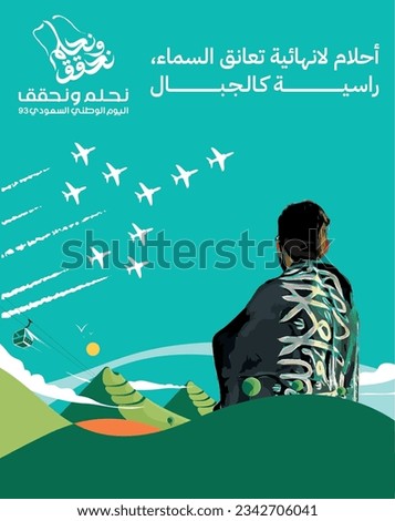 Saudi National Day 93 ,Air Show, (Translation of arabic text : Saudi National Day 93) Royalty-Free Stock Photo #2342706041
