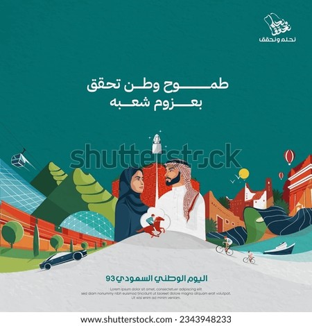 Saudi National Day 93 with Arabic calligraphy Translations: (Saudi national day celebrations - 93) Royalty-Free Stock Photo #2343948233