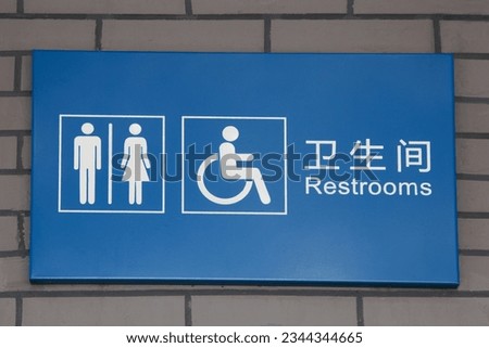 Public restroom or toilet sign written in both Chinese and English