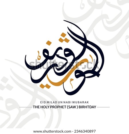 Jashn e Eid Milad un Nabi. English translation: Birth of the Prophet. Arabic Calligraphy. Royalty-Free Stock Photo #2346340897