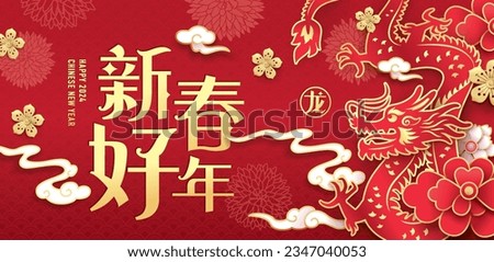 2024 Chinese new year, year of the dragon poster design with Chinese zodiac dragon, clouds and flowers background. Chinese translation: Happy new year(title), dragon (small wording)