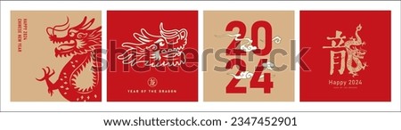 2024 Chinese new year, year of the dragon. Set of Chinese new year posters, greeting cards design with Chinese zodiac dragon. Chinese translation: dragon Royalty-Free Stock Photo #2347452901