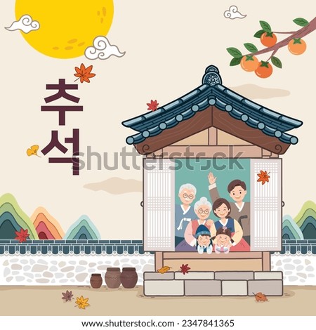 Korean Thanksgiving Day event design. Big family wearing hanbok at traditional hanok house. Thanksgiving Day, Korean translation. Royalty-Free Stock Photo #2347841365
