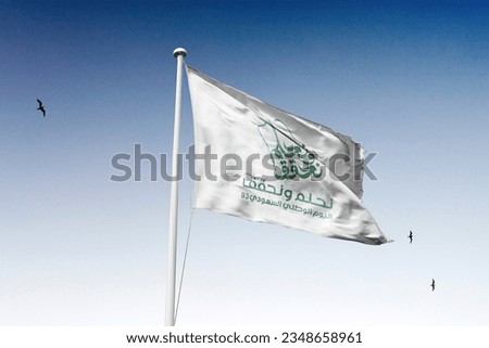 Saudi National Day 2023 93th Flag-white background with the national day typo and 93 th Years Anniversary. Official logo Royalty-Free Stock Photo #2348658961