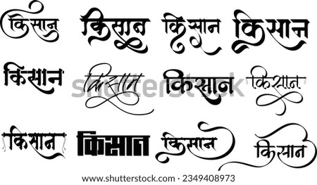 HINDI-MONOGRAM Stock Vector Images - Avopix.com