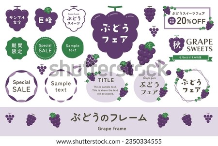 Grapes illustration and frame set. Title headings, label material, simple and cute vector decorations.(Translation of Japanese text: "Grape frame, Sample text, Grape sweets fair")