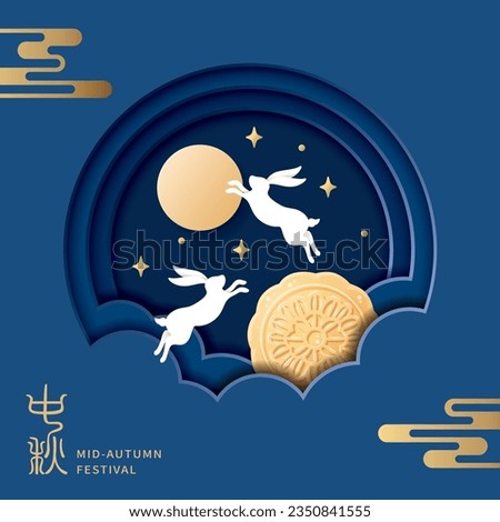 Mid-autumn festival poster with moon, moon cake and rabbit on dark blue background. Vector illustration for banner, poster, flyer, invitation, discount, sale. Translation: Mid-autumn festival. Royalty-Free Stock Photo #2350841555