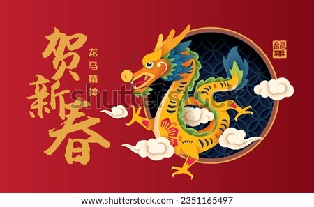 2024 Dragon zodiac sign. Asian style design. Concept for traditional holiday card, banner, poster, decor element. Chinese translate: The spirit of dragons and horses, Happy Chinese New Year