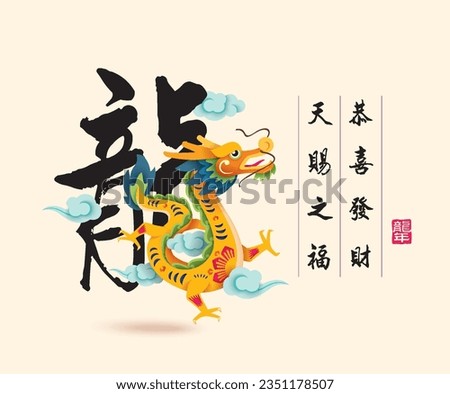Happy Chinese New Year 2024, dragon zodiac sign. Concept for traditional holiday card, banner, poster, decor element. Chinese translate: Godsend, May you be happy and prosperous, year of the dragon Royalty-Free Stock Photo #2351178507