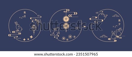 Vector set of Mid autumn festival flat design. Full moon, rabbits, lanterns, and clouds with lettering. Translation: Moon Festival. Royalty-Free Stock Photo #2351507965