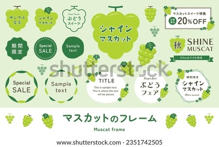 Illustration and frame set of white grapes and muscats. Title headings, label material, simple and cute vector decorations.(Translation of Japanese text: "Muscat frame, Sample text, Muscat fair".) Royalty-Free Stock Photo #2351742505