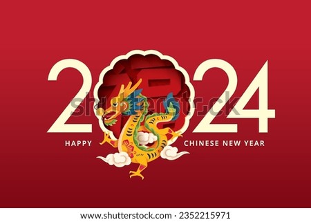 Happy Chinese New Year 2024, dragon zodiac sign. Asian style design. Concept for traditional holiday card, banner, poster, decor element. Chinese translate: Blessing
