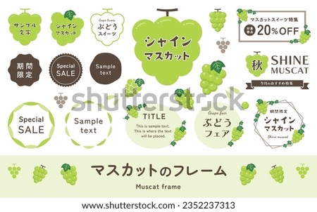 Illustration and frame set of white grapes and muscats. Title headings, label material, simple and cute vector decorations.(Translation of Japanese text: "Muscat frame, Sample text, Muscat fair".)