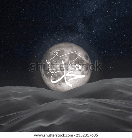 Full moon with the name of prophet Mohammad over the desert. Ramadan or islamic or kandil concept image. Calligraphy of the name of Prophet Mohammad text in image. Royalty-Free Stock Photo #2352317635
