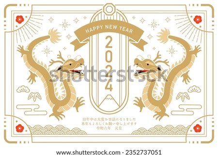 The symmetrical design of the Year of the Dragon. New Year's card template for 2024.

Translation:Kotoshi-mo-yoroshiku(May this year be a great one)
shime-nawa(J