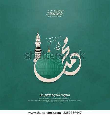 Mawlid al Nabi or al Mawlid al Nabawi greeting card with dome and minaret of the Prophet's Mosque on green background - Translation: (Prophet Muhammad’s Birthday) Royalty-Free Stock Photo #2353359447