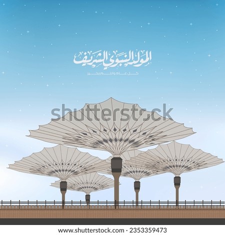 Mawlid al Nabi or al Mawlid al Nabawi greeting card with minaret, Fence, and umbrella of the Prophet's Mosque - Translation: (Prophet Muhammad’s Birthday) Royalty-Free Stock Photo #2353359473