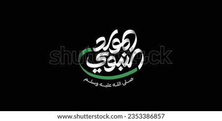 Al-Mawlid Al-Nabawi Al-sharif. Translated: "The honorable Birth of Prophet Mohammad" Arabic Calligraphy
 Royalty-Free Stock Photo #2353386857